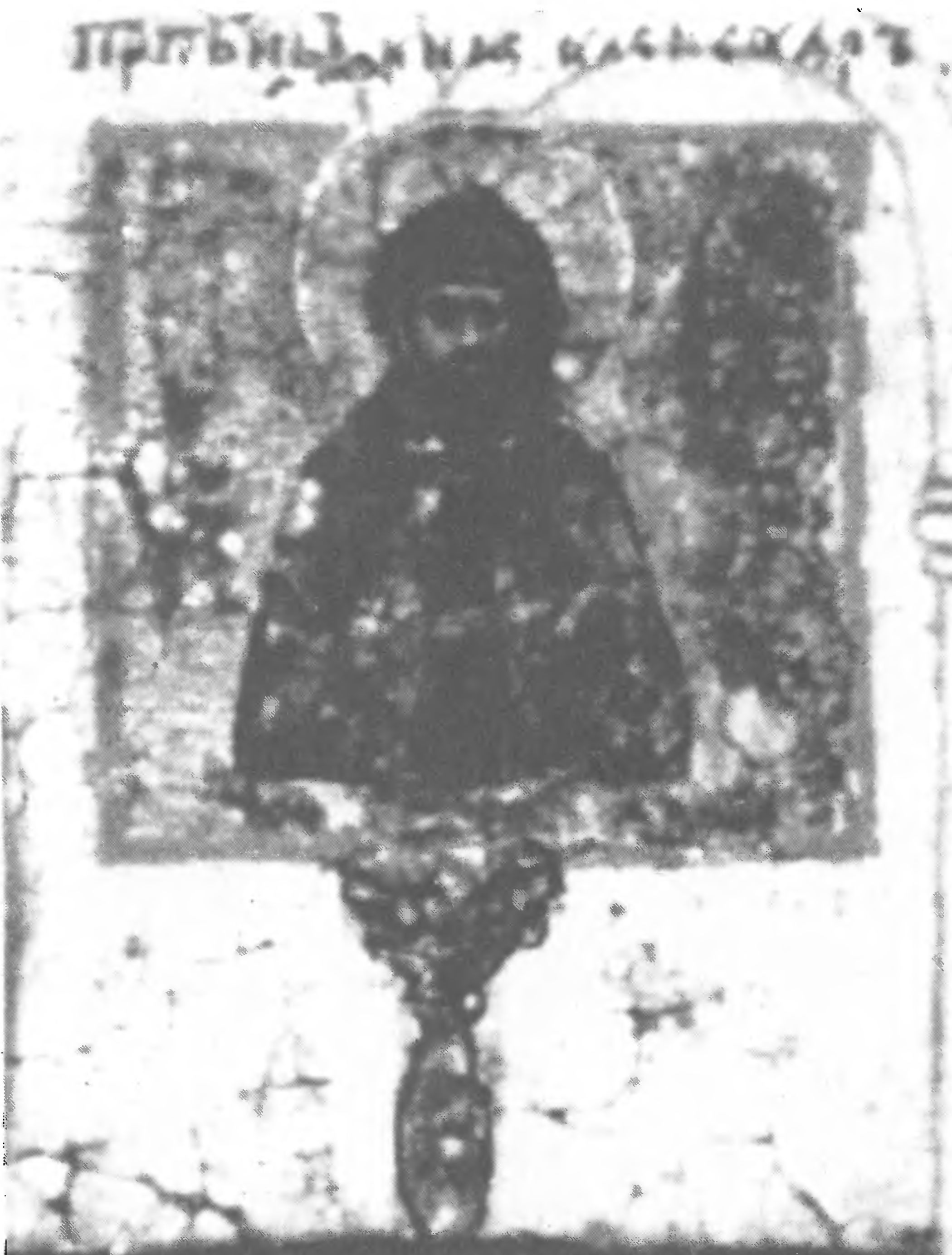 Изображение древней поясной надгробной иконы св. Александра Невского. С клейма иконы «Св. Александр Невский с деянием»