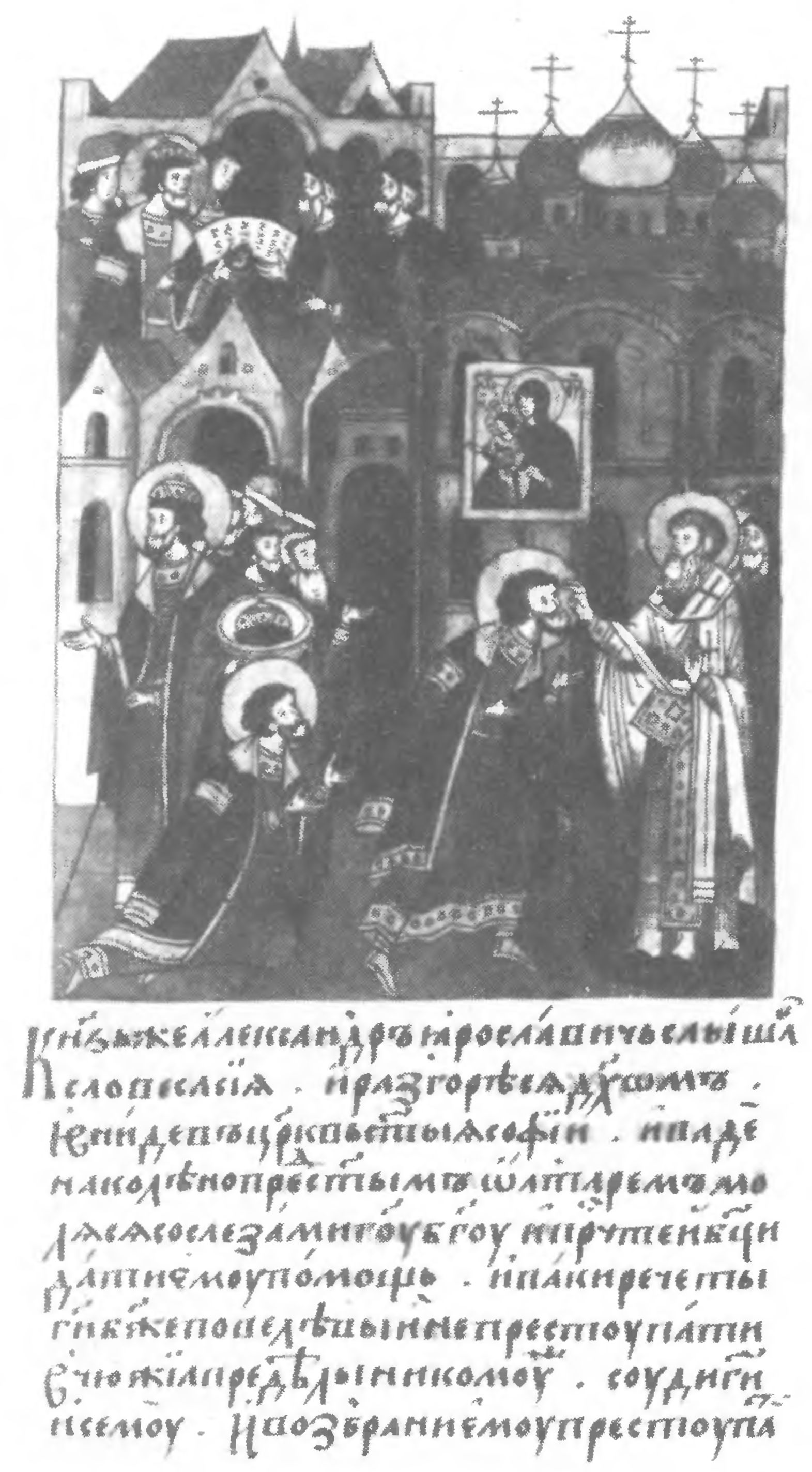 Князь Александр молится пресвятой Богородице в храме св. Софии в Новгороде. Там же. Л. 906 об.