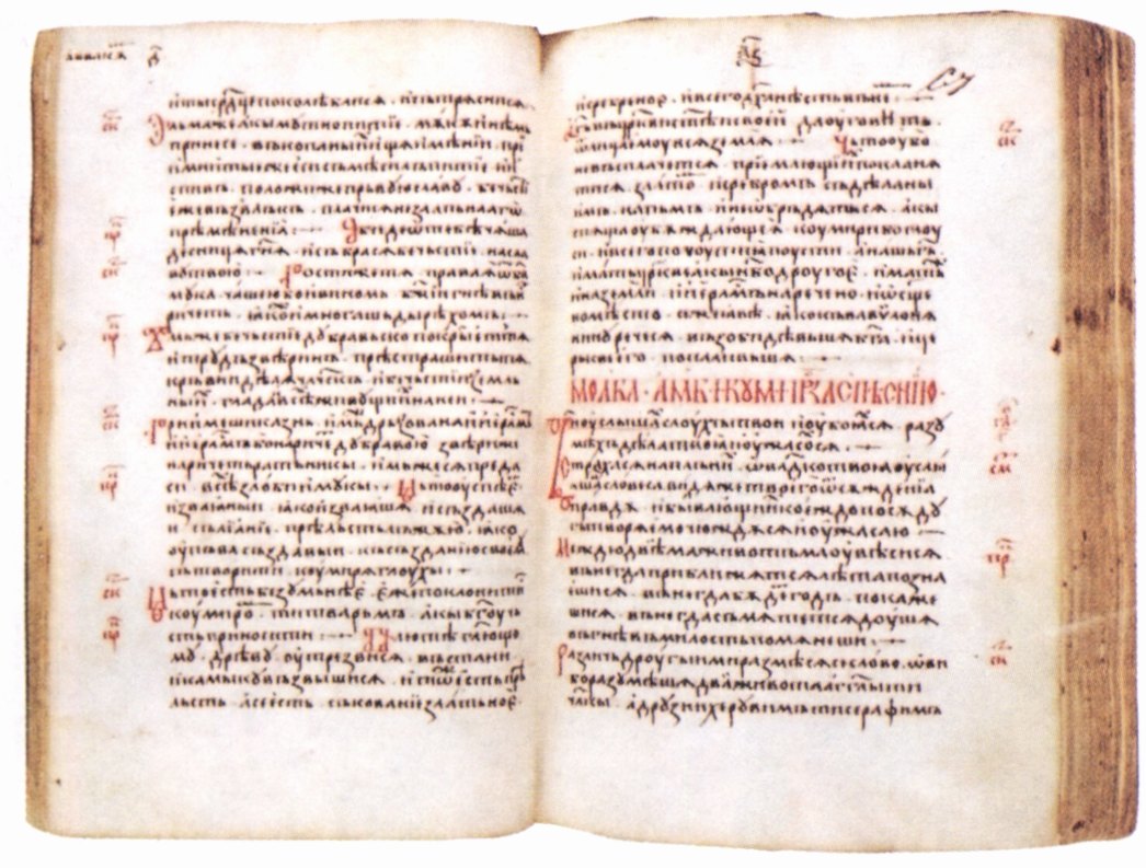 Рукописная книга XIII в Рукописная книга XIII в