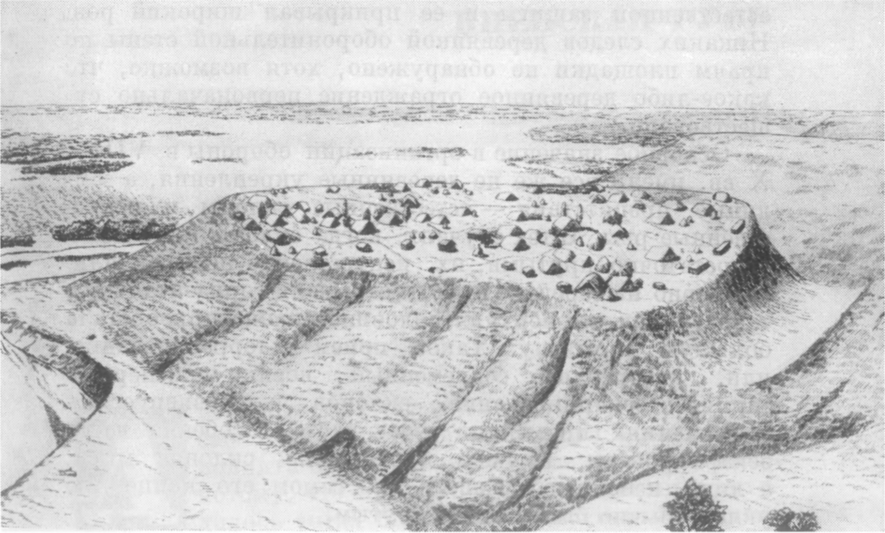 1. Восточнославянское укрепленное поселение IX в. Реконструкция И.И. Ляпушкина по материалам раскопок Новотроицкого городища. Основное значение в организации обороны в VIII—X вв. имели все же не деревянные укрепления, а земляные препятствия — естественные склоны и искусственные рвы. В тех случаях, когда склоны мыса были недостаточно крутыми, их искусственно подправляли: примерно на середине высоты отрывали горизонтальную террасу, так что верхняя половина склона приобретала большую крутизну. Такой прием — террасирование, или, употребляя современный военно-инженерный термин, эскарпирование, склонов в древнерусских укреплениях применяли очень часто. Особенно часто эскарпировали не все протяжение склонов мыса, а лишь небольшой участок на самом его конце, где уклон обычно бывал менее крутым 1. Восточнославянское укрепленное поселение IX в. Реконструкция И.И. Ляпушкина по материалам раскопок Новотроицкого городища. Основное значение в организации обороны в VIII—X вв. имели все же не деревянные укрепления, а земляные препятствия — естественные склоны и искусственные рвы. В тех случаях, когда склоны мыса были недостаточно крутыми, их искусственно подправляли: примерно на середине высоты отрывали горизонтальную террасу, так что верхняя половина склона приобретала большую крутизну. Такой прием — террасирование, или, употребляя современный военно-инженерный термин, эскарпирование, склонов в древнерусских укреплениях применяли очень часто. Особенно часто эскарпировали не все протяжение склонов мыса, а лишь небольшой участок на самом его конце, где уклон обычно бывал менее крутым