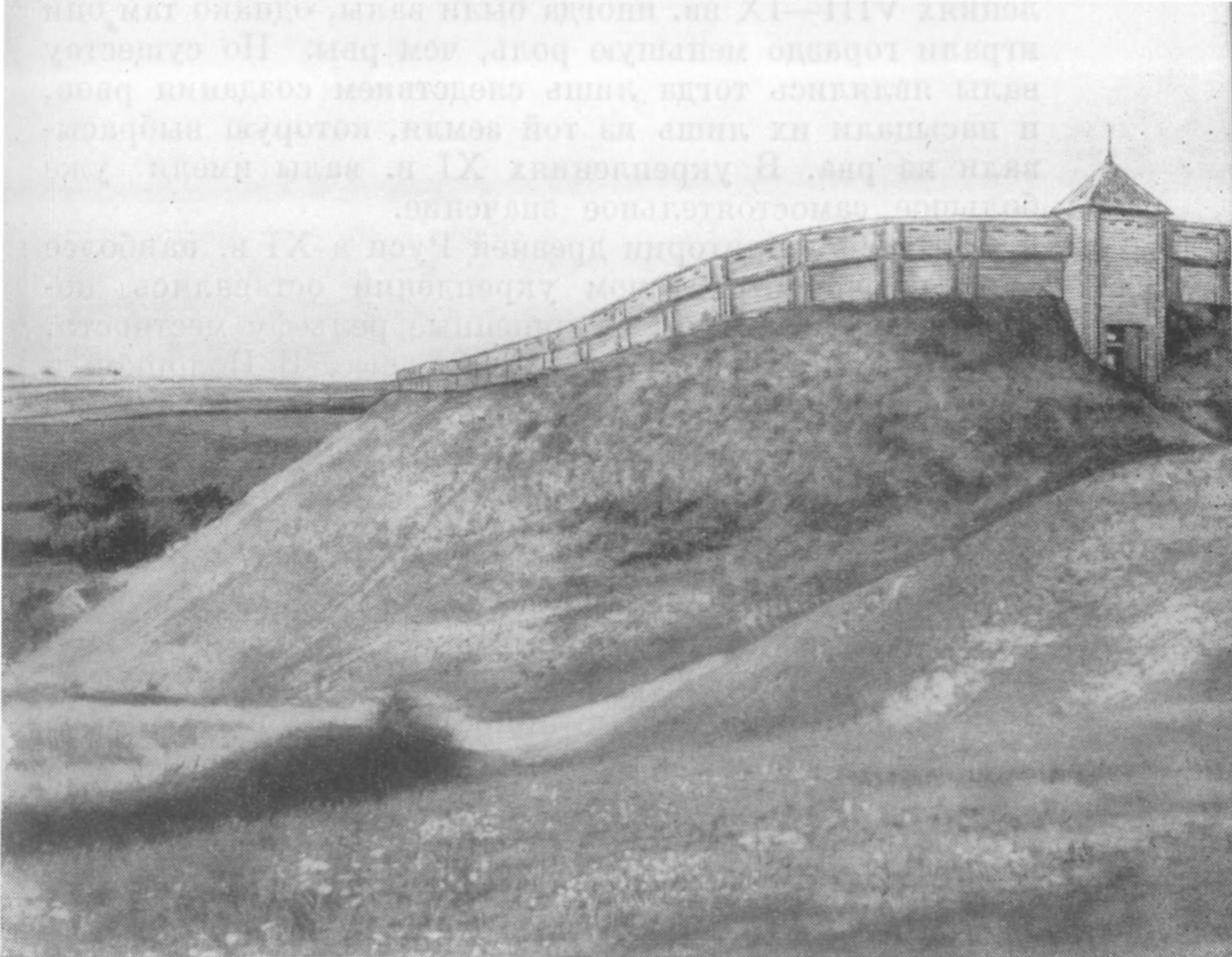 2. Город Тумашь в XI—XII вв. Реконструкция автора но материалам городища Старые Безрадичи. На всей территории древней Руси в XI в. наиболее распространенным типом укреплений оставались по-прежнему поселения, подчиненные рельефу местности, т. е. укрепления островные и мысовые. В Полоцкой и Смоленской землях, где было много болот, часто использовали для этой цели, как и раньше, болотные островки. В Новгородско-Псковской земле тот же оборонительный прием применяли несколько иначе: здесь укрепленные поселения нередко ставили на отдельных холмах. Однако во всех районах Руси чаще всего употребляли не островной, а полуостровной, т. е. мысовой, прием расположения укреплений. Удобные, хорошо защищенные природой мысы при слиянии рек, ручьев, оврагов можно было найти в любых географических условиях, чем и объясняется их широчайшее применение. Иногда строили еще мысовые укрепления, где вал, как это было до X в., шел с одной только напольной стороны, со стороны рва, однако вал теперь сооружали гораздо более мощный и высокий. Большей же частью как в островных, так и в мысовых укреплениях XI в. вал окружал поселение по всему периметру. В Киевской земле очень типичным примером может служить городище Старые Безрадичи — остатки древнего городка Тумашь (рис. 2), а на Волыни — детинец городища Листвин в районе г. Дубно (рис. 3) 2. Город Тумашь в XI—XII вв. Реконструкция автора но материалам городища Старые Безрадичи. На всей территории древней Руси в XI в. наиболее распространенным типом укреплений оставались по-прежнему поселения, подчиненные рельефу местности, т. е. укрепления островные и мысовые. В Полоцкой и Смоленской землях, где было много болот, часто использовали для этой цели, как и раньше, болотные островки. В Новгородско-Псковской земле тот же оборонительный прием применяли несколько иначе: здесь укрепленные поселения нередко ставили на отдельных холмах. Однако во всех районах Руси чаще всего употребляли не островной, а полуостровной, т. е. мысовой, прием расположения укреплений. Удобные, хорошо защищенные природой мысы при слиянии рек, ручьев, оврагов можно было найти в любых географических условиях, чем и объясняется их широчайшее применение. Иногда строили еще мысовые укрепления, где вал, как это было до X в., шел с одной только напольной стороны, со стороны рва, однако вал теперь сооружали гораздо более мощный и высокий. Большей же частью как в островных, так и в мысовых укреплениях XI в. вал окружал поселение по всему периметру. В Киевской земле очень типичным примером может служить городище Старые Безрадичи — остатки древнего городка Тумашь (рис. 2), а на Волыни — детинец городища Листвин в районе г. Дубно (рис. 3)