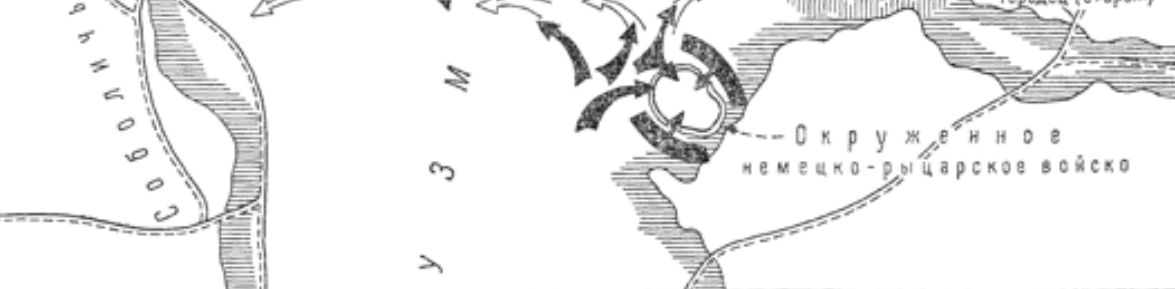 Преследование рыцарского войска Преследование рыцарского войска