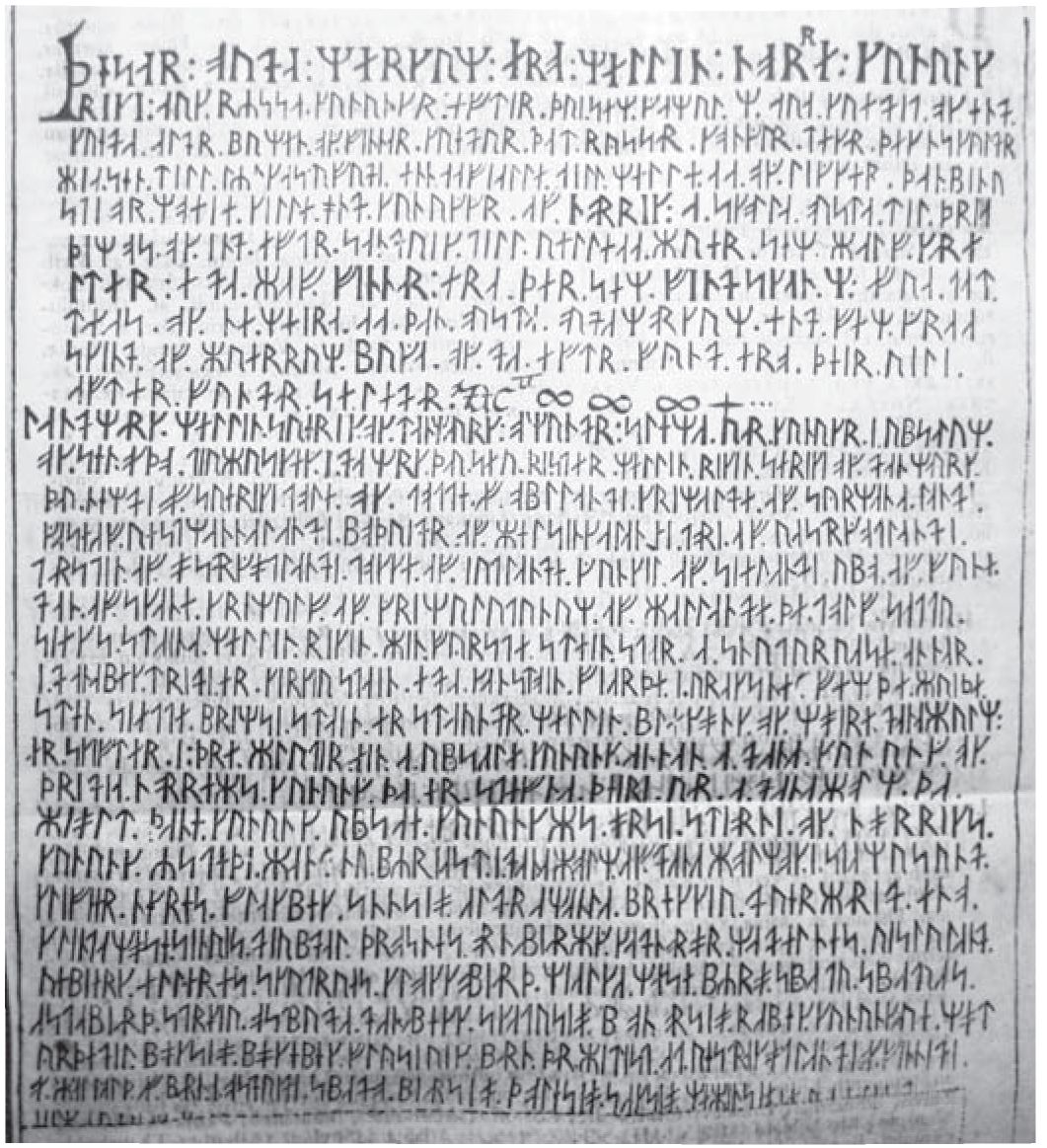 Скандинавская рунная грамота IX—X веков, утверждающая северные рубежи сбора дани «короля Норвегии и государя Руссов». Из книги: Biörner, Eric Julius. Cogitationes critico philologicæ de orthographia linguæ Sviogothicæ, ...præfixis prolegomenis de initiis et migrationibus gentium Scandogothicarum / auctore Erico Julio Björner. Stockholmiæ: typis Laurentii Salvii, 1742. P. 60. Скандинавская рунная грамота IX—X веков, утверждающая северные рубежи сбора дани «короля Норвегии и государя Руссов». Из книги: Biörner, Eric Julius. Cogitationes critico philologicæ de orthographia linguæ Sviogothicæ, ...præfixis prolegomenis de initiis et migrationibus gentium Scandogothicarum / auctore Erico Julio Björner. Stockholmiæ: typis Laurentii Salvii, 1742. P. 60.