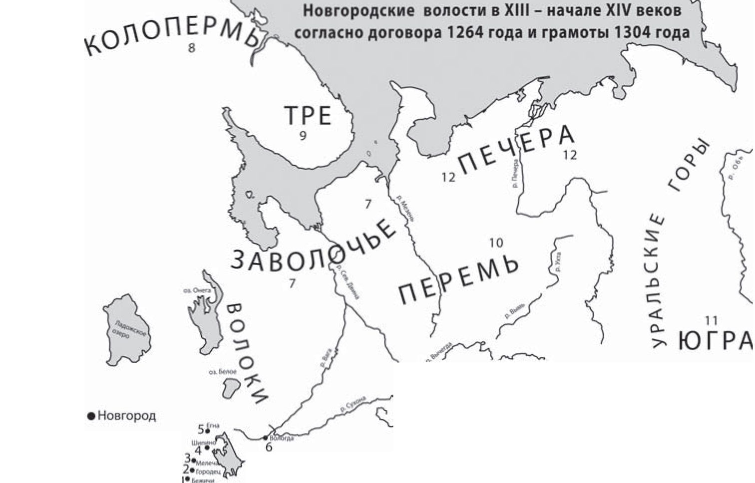 1. Бежиче — было основано беженцами из Новгорода в 20 км к северу от нынешнего Бежецка. Эти первые пять волостей составляли, так называемый, «Бежецкий ряд»; 2. Городець. Крепость Городец и есть нынешний г. Бежецк, к 1282 году ставший столицей Городецкого княжества; 3. Мелечя — волость на реке Мелече. 4. Шипино. Волость Шипино лежала по реке Рени, притоку реки Молога; 5. Егна. Волость Егна лежала по реке Егнице, впадающей в Мологу близ Веси Егонския (ныне г. Весьегонск); 6. Вологда; 7. Заволочье — территория «за волоками», что между озерами Онего, Белое и р. Шексной; 8. Колопермь — аналог Финмарка, от Кольского залива на запад; 9. Тре — Кольский полуостров; 10. Перемь. Новгородская Пермь лежала на пути в Печору и Югру по рекам Вычегда, Вымь и Ухта; 11. Печера. Волость Печора располагалась по обеим сторонам реки этого имени; 12. Югра. Земли Югры расположены за Уральскими горами, но южнее Печеры, и занимают центральную часть Западно-Сибирской равнины.. 1. Бежиче — было основано беженцами из Новгорода в 20 км к северу от нынешнего Бежецка. Эти первые пять волостей составляли, так называемый, «Бежецкий ряд»; 2. Городець. Крепость Городец и есть нынешний г. Бежецк, к 1282 году ставший столицей Городецкого княжества; 3. Мелечя — волость на реке Мелече. 4. Шипино. Волость Шипино лежала по реке Рени, притоку реки Молога; 5. Егна. Волость Егна лежала по реке Егнице, впадающей в Мологу близ Веси Егонския (ныне г. Весьегонск); 6. Вологда; 7. Заволочье — территория «за волоками», что между озерами Онего, Белое и р. Шексной; 8. Колопермь — аналог Финмарка, от Кольского залива на запад; 9. Тре — Кольский полуостров; 10. Перемь. Новгородская Пермь лежала на пути в Печору и Югру по рекам Вычегда, Вымь и Ухта; 11. Печера. Волость Печора располагалась по обеим сторонам реки этого имени; 12. Югра. Земли Югры расположены за Уральскими горами, но южнее Печеры, и занимают центральную часть Западно-Сибирской равнины..
