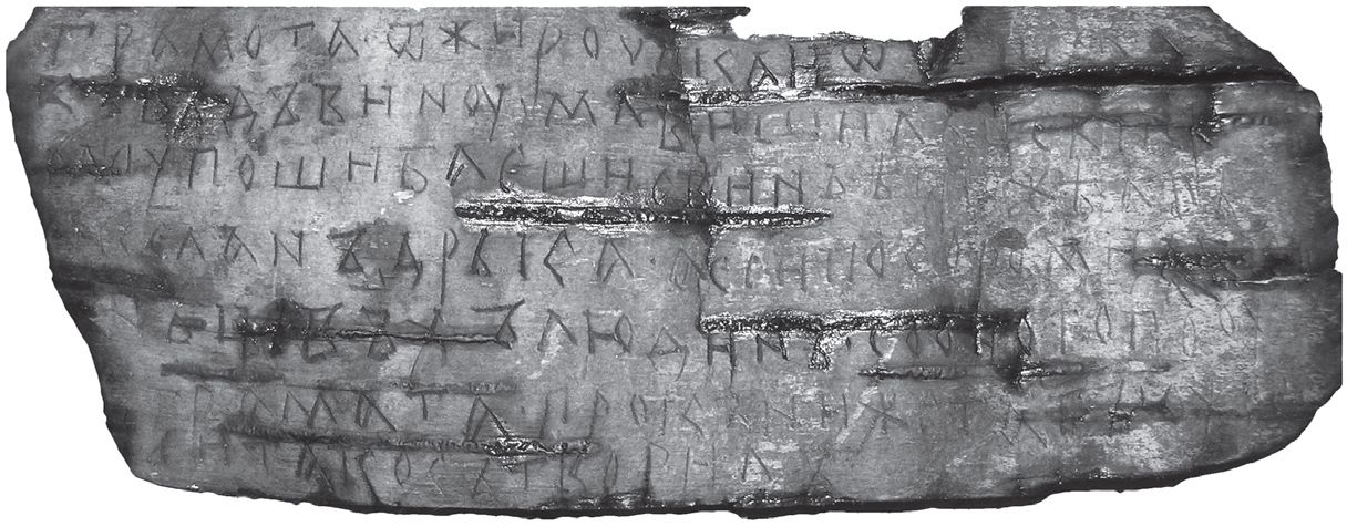 Рис. 17. Берестяная грамота № 954 Рис. 17. Берестяная грамота № 954