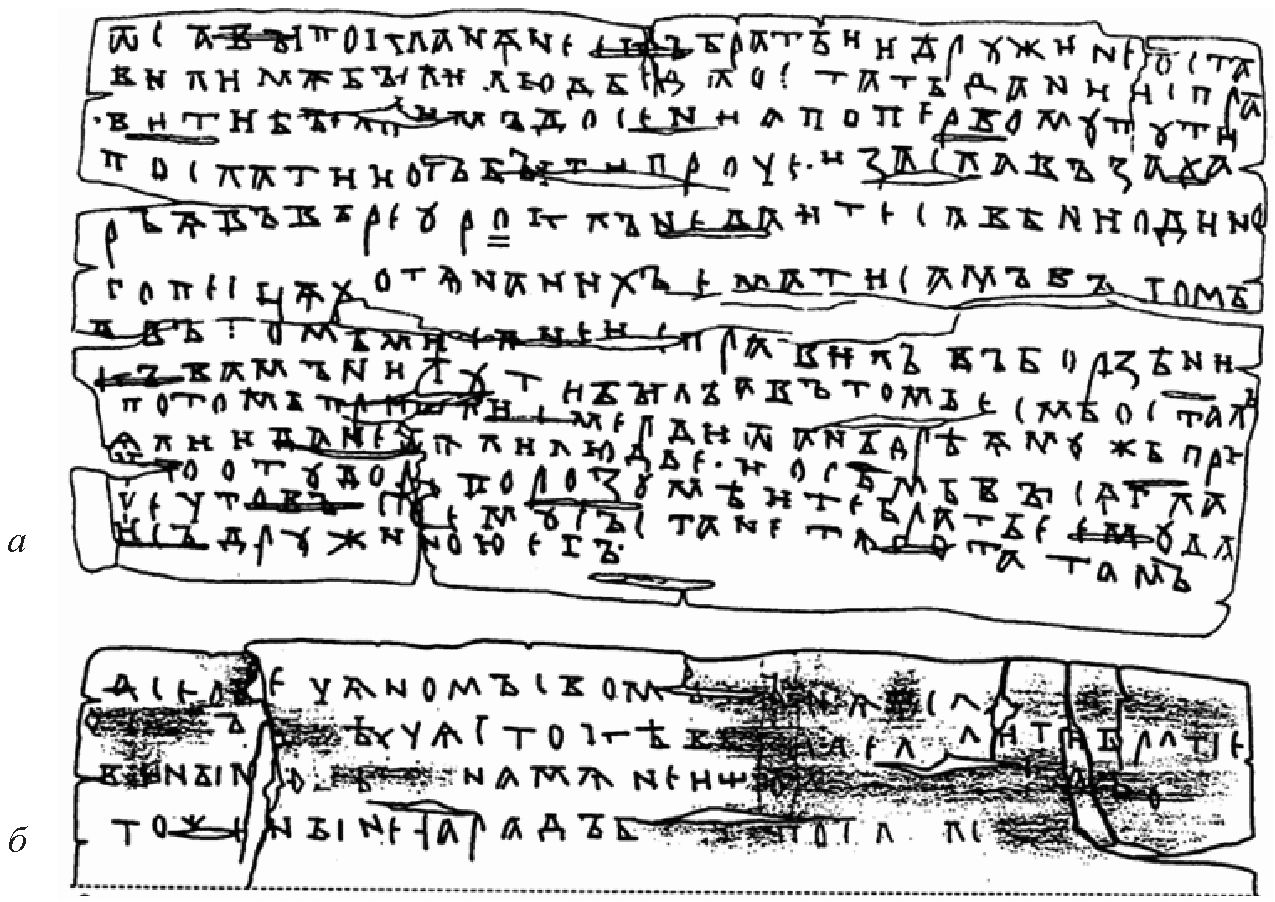 Рис. 20. Берестяная грамота № 724 (а — лицевая сторона, б — оборот) Рис. 20. Берестяная грамота № 724 (а — лицевая сторона, б — оборот)