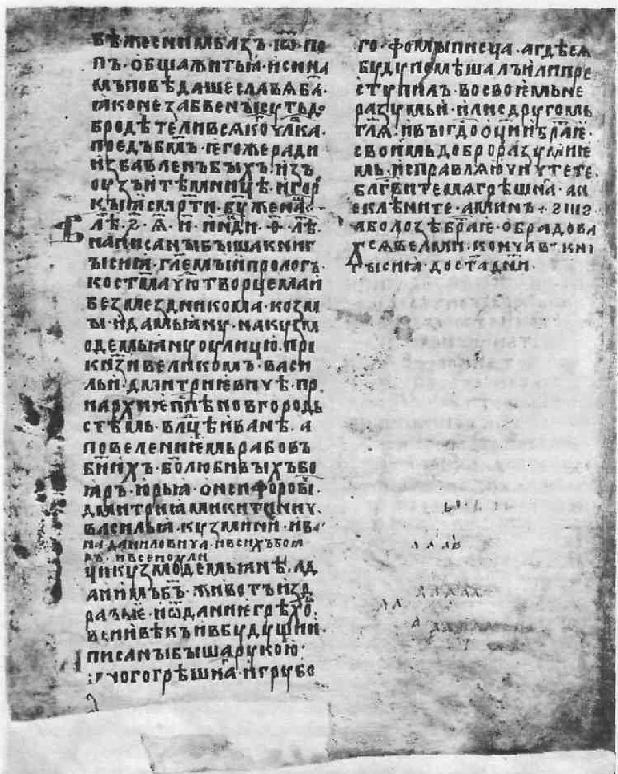 Рис. 38. Приписка к Прологу 1400 г. Рис. 38. Приписка к Прологу 1400 г.