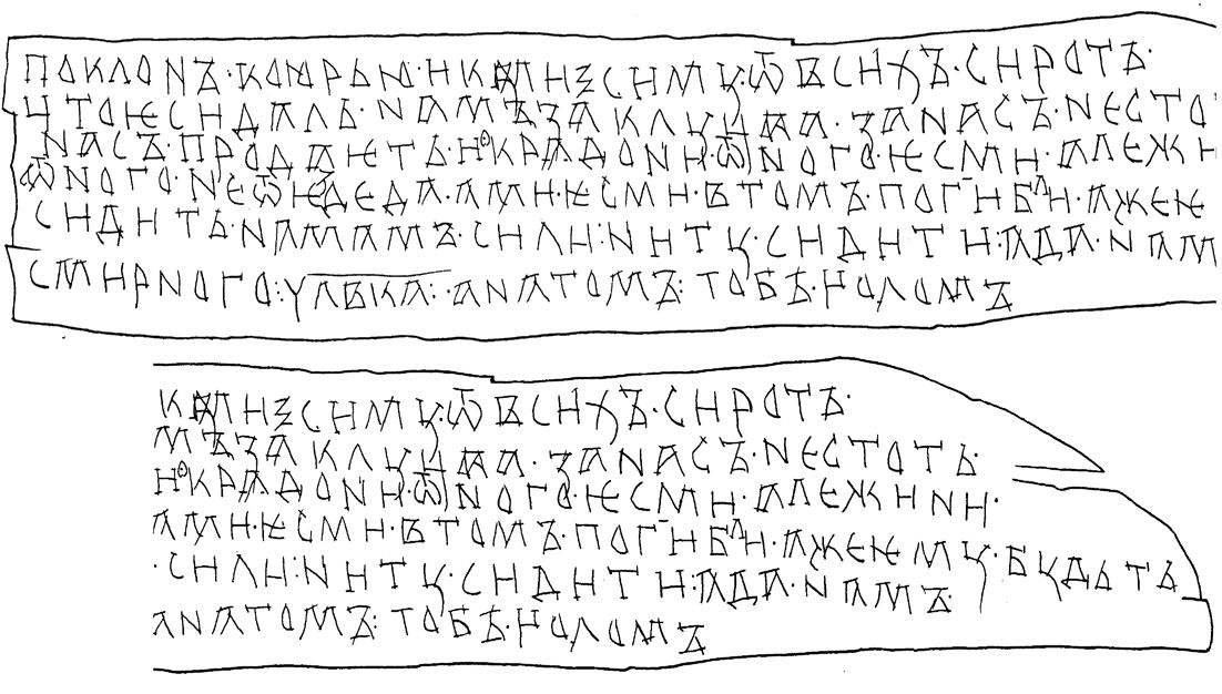 Рис. 39. Грамота № 370 Рис. 39. Грамота № 370