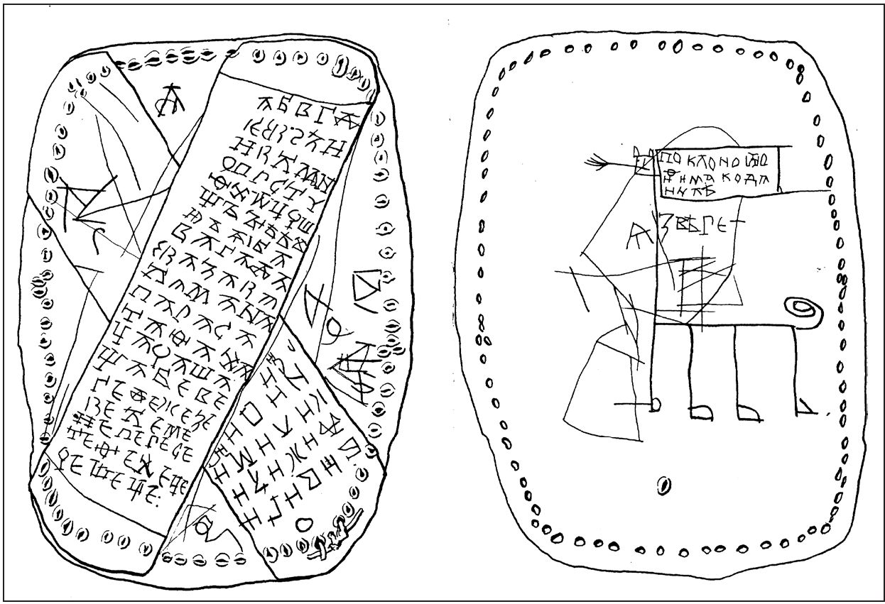 Рис. 55. Грамота мальчика Онфима № 199 Рис. 55. Грамота мальчика Онфима № 199