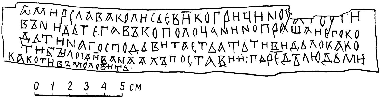 Рис. 26. Берестяная грамота № 502 Рис. 26. Берестяная грамота № 502