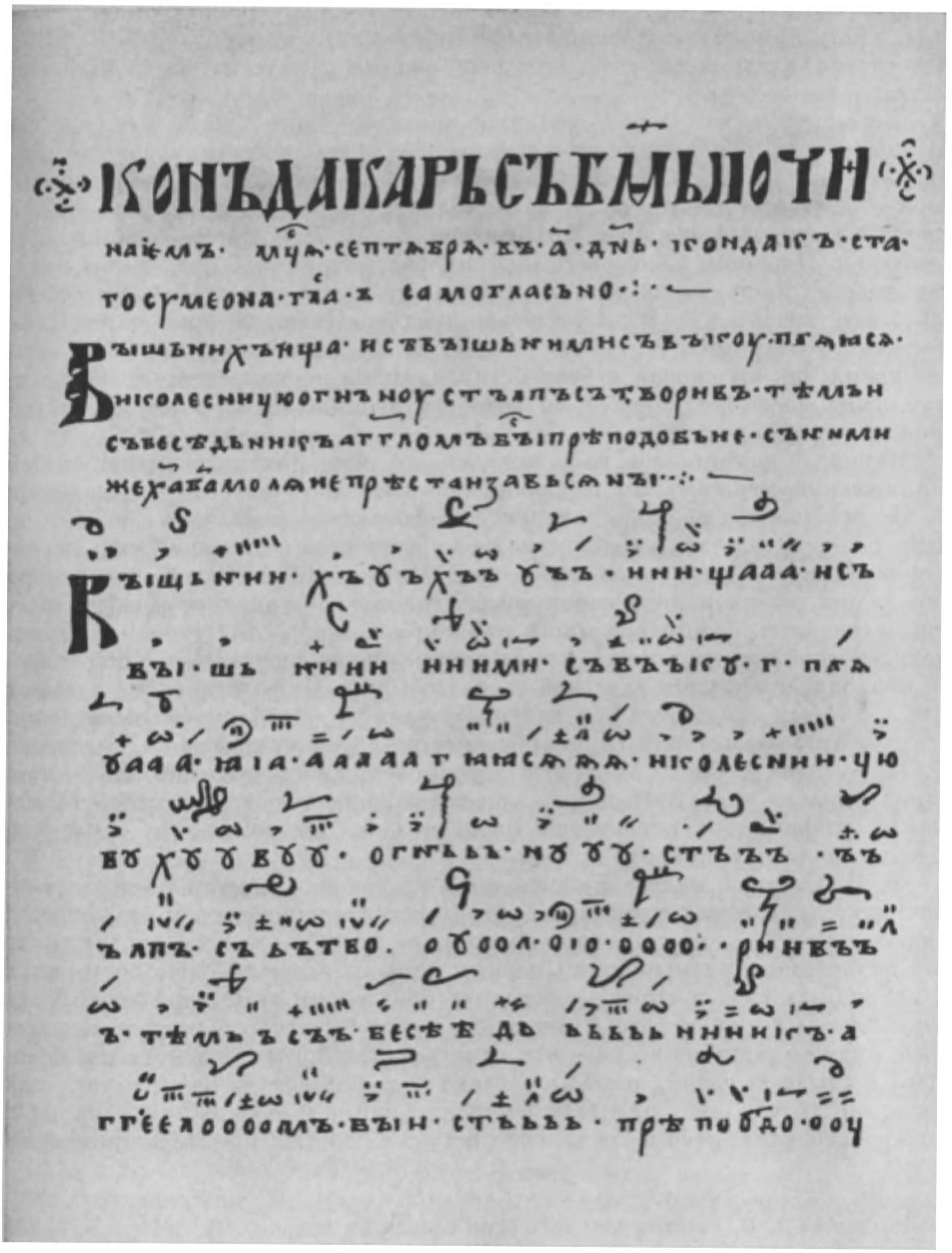 Древнерусские ноты Древнерусские ноты