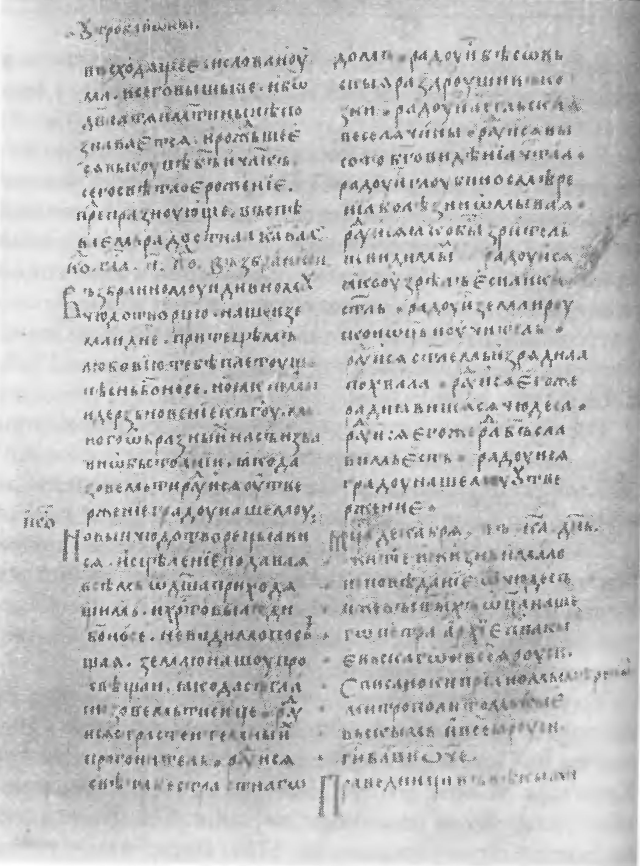 6. ХГНБ, No 816281. Служебная Минея на декабрь, л. 128 об. Третий почерк. Начало Жития митрополита Петра 6. ХГНБ, No 816281. Служебная Минея на декабрь, л. 128 об. Третий почерк. Начало Жития митрополита Петра