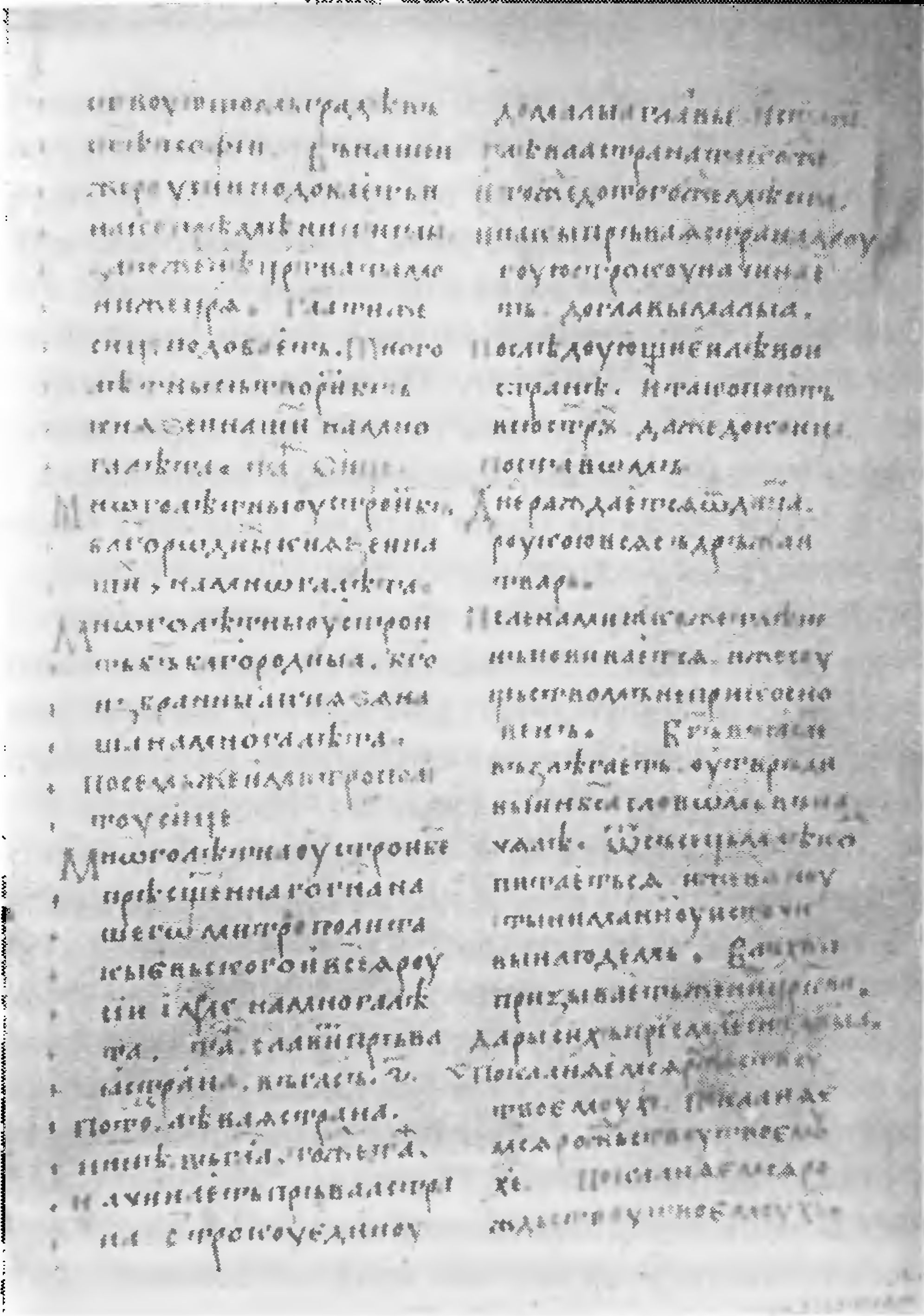 7. ХГНБ, No 816281. Служебная Минея на декабрь, л. 189. Второй почерк. Запись о том, что на Руси нет «царства» и что поминать надо не царя и патриарха, а князей и митрополита 7. ХГНБ, No 816281. Служебная Минея на декабрь, л. 189. Второй почерк. Запись о том, что на Руси нет «царства» и что поминать надо не царя и патриарха, а князей и митрополита