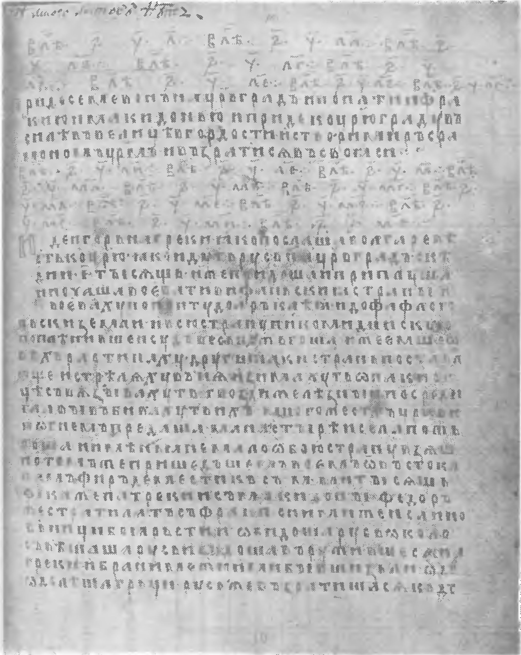 3. РНБ, F. п. IV. 2. Лист 10. Почерк первого писца. Даты и инициал вписаны киноварью вторым писцом, Лаврентием 3. РНБ, F. п. IV. 2. Лист 10. Почерк первого писца. Даты и инициал вписаны киноварью вторым писцом, Лаврентием