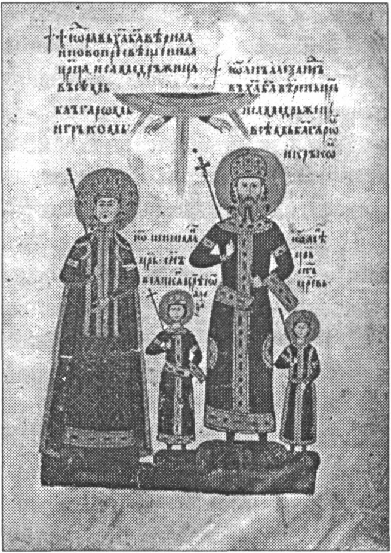 Ил. 155. Портрет болгарского царя Ивана Александра с женой и двумя сыновьями. Миниатюра Тетраевангелия царя Ивана Александра 1356 г. Британский музей (Лондон, Великобритания) Ил. 155. Портрет болгарского царя Ивана Александра с женой и двумя сыновьями. Миниатюра Тетраевангелия царя Ивана Александра 1356 г. Британский музей (Лондон, Великобритания)