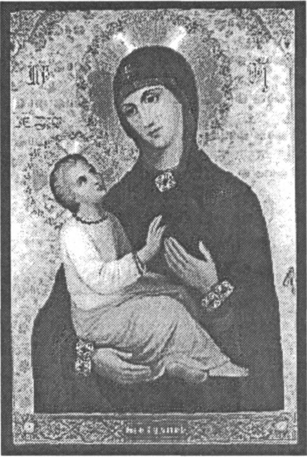 Ил. 176. Список с Холмской иконы Божией Матери. XIX в. Дерево, масло, позолота. Церковь Св. Иоанна Богослова в Холме. Репродукция начала XX в. Ил. 176. Список с Холмской иконы Божией Матери. XIX в. Дерево, масло, позолота. Церковь Св. Иоанна Богослова в Холме. Репродукция начала XX в.