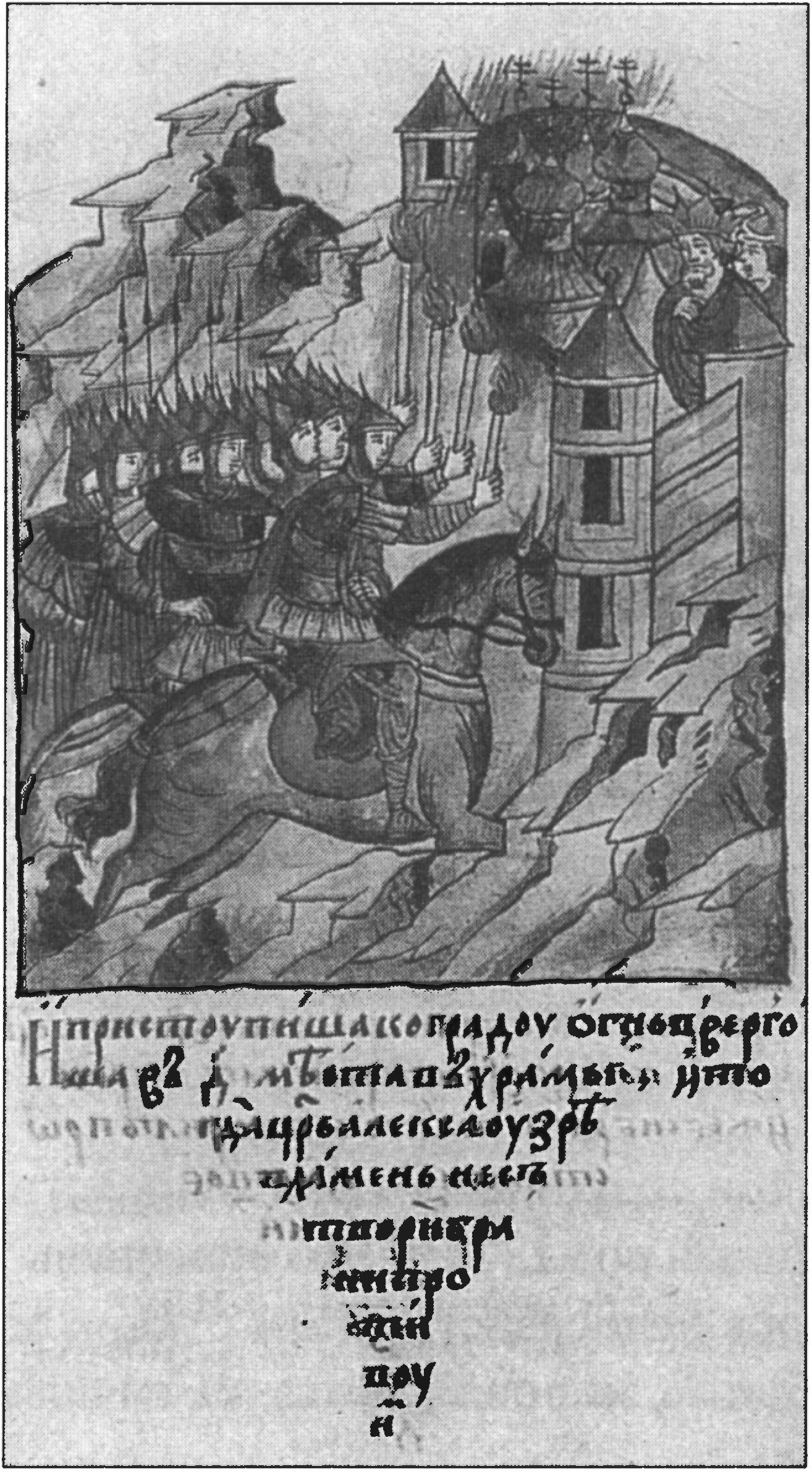 Ил. 182. Повесть о взятии Царьграда Фрягами. Приступ фрягов. Лаптевский том Лицевого свода. XVI в. Российская национальная библиотека (Санкт-Петербург, Россия) Ил. 182. Повесть о взятии Царьграда Фрягами. Приступ фрягов. Лаптевский том Лицевого свода. XVI в. Российская национальная библиотека (Санкт-Петербург, Россия)