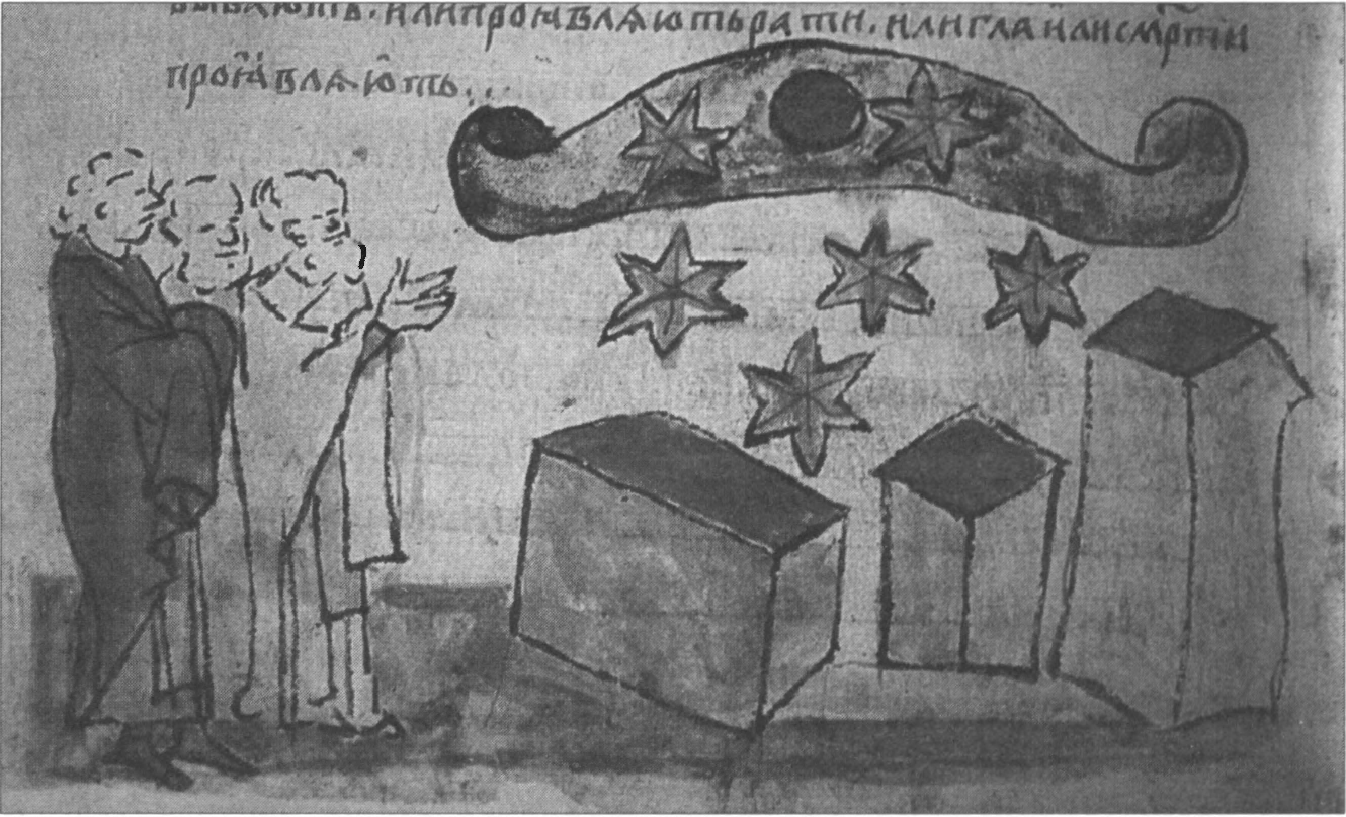 Ил. 54. Явление небесного знамения (метеоритный дождь). Миниатюра Радзивиловской летописи. XIII (XV) в. Библиотека Российской академии наук (Санкт-Петербург, Россия) Ил. 54. Явление небесного знамения (метеоритный дождь). Миниатюра Радзивиловской летописи. XIII (XV) в. Библиотека Российской академии наук (Санкт-Петербург, Россия)