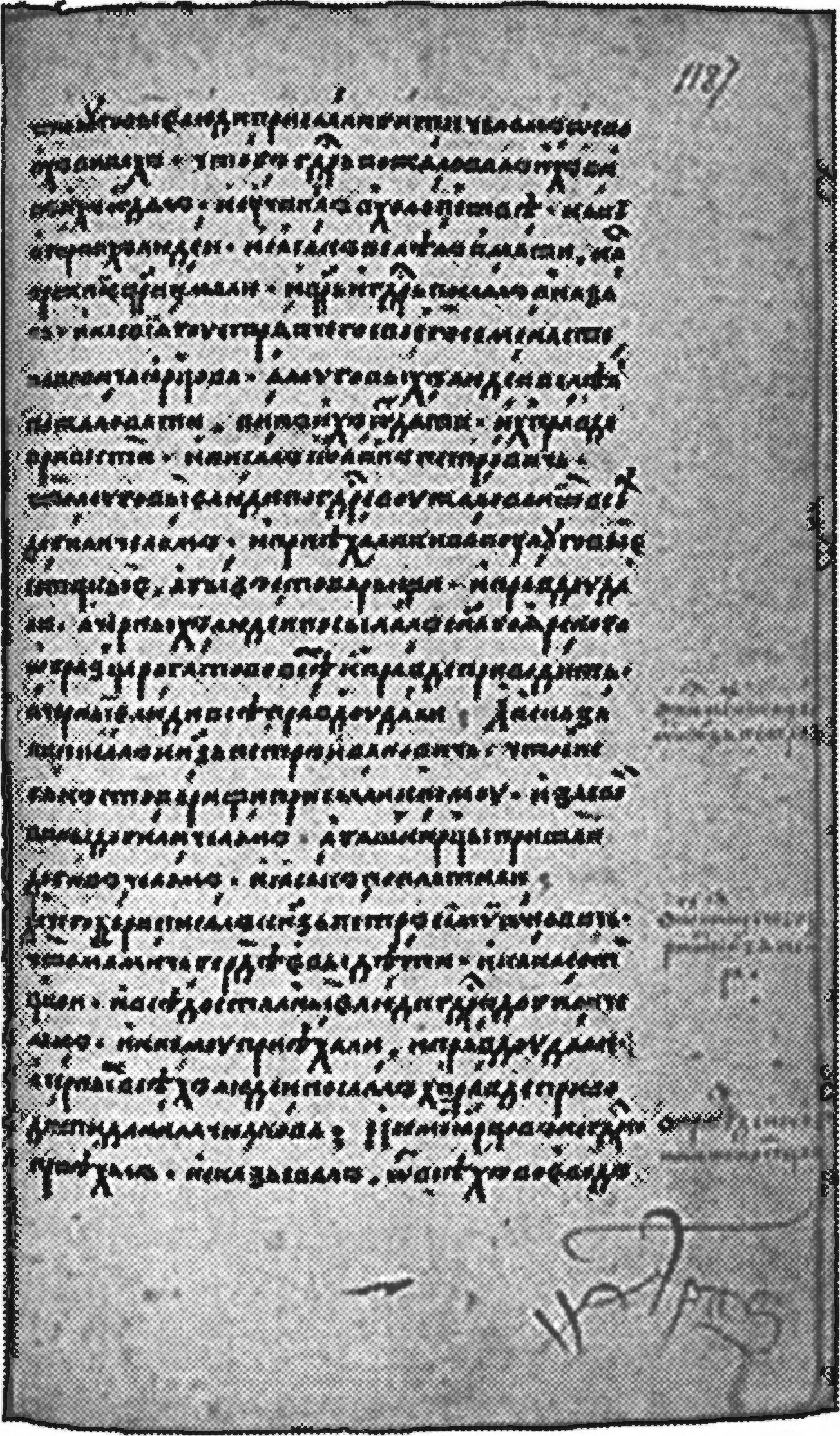 Ил. 8. Страница Академического XV списка Никоновской летописи. Середина XVII в. Библиотека Российской академии наук (Санкт-Петербург, Россия) Ил. 8. Страница Академического XV списка Никоновской летописи. Середина XVII в. Библиотека Российской академии наук (Санкт-Петербург, Россия)