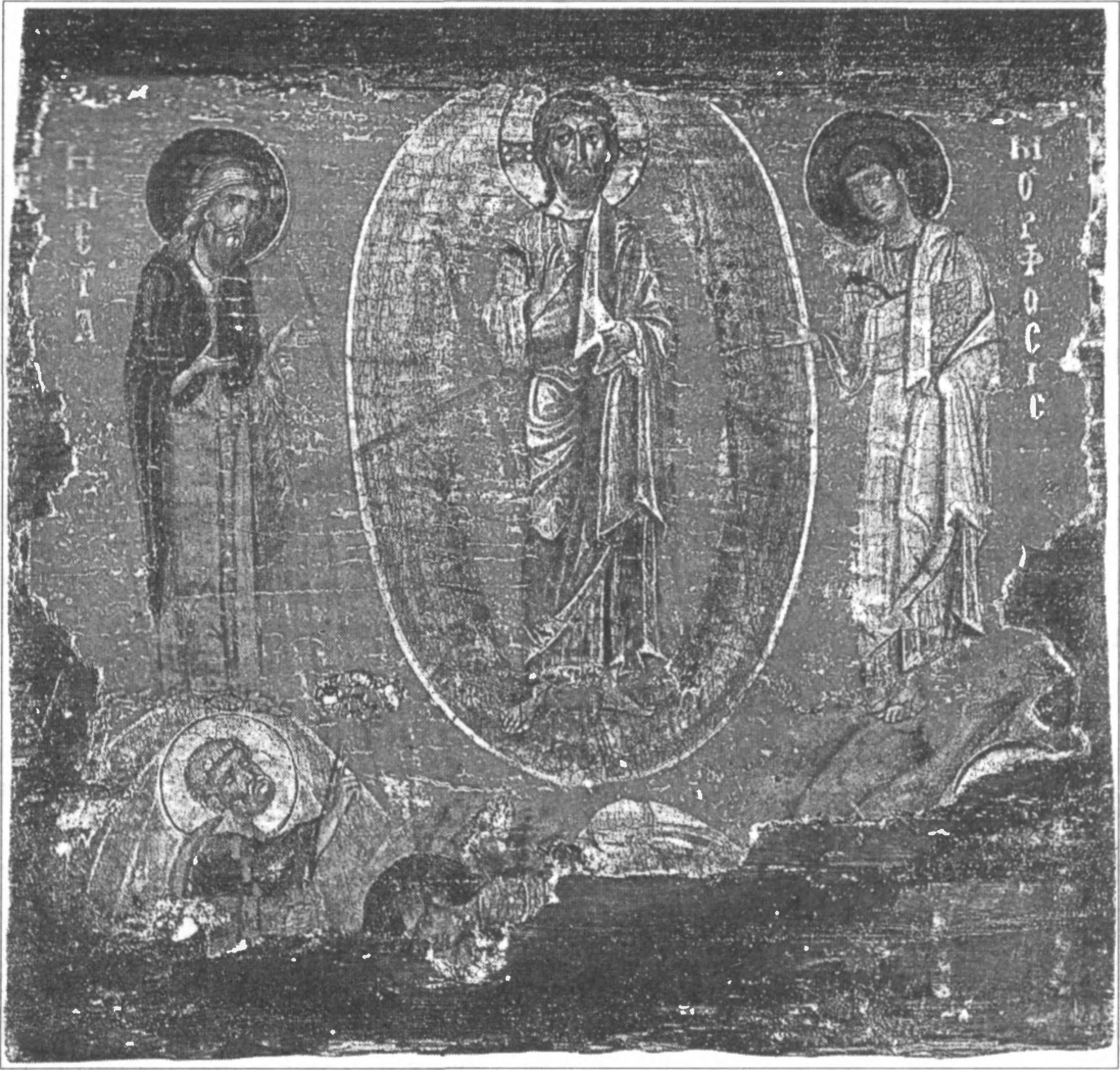 Ил. 82. Преображение. Деталь темплона из монастыря Ватопед на горе Афон. Дерево, темпера. Вторая половина XII в. Государственный Эрмитаж (Санкт-Петербург, Россия) Ил. 82. Преображение. Деталь темплона из монастыря Ватопед на горе Афон. Дерево, темпера. Вторая половина XII в. Государственный Эрмитаж (Санкт-Петербург, Россия)