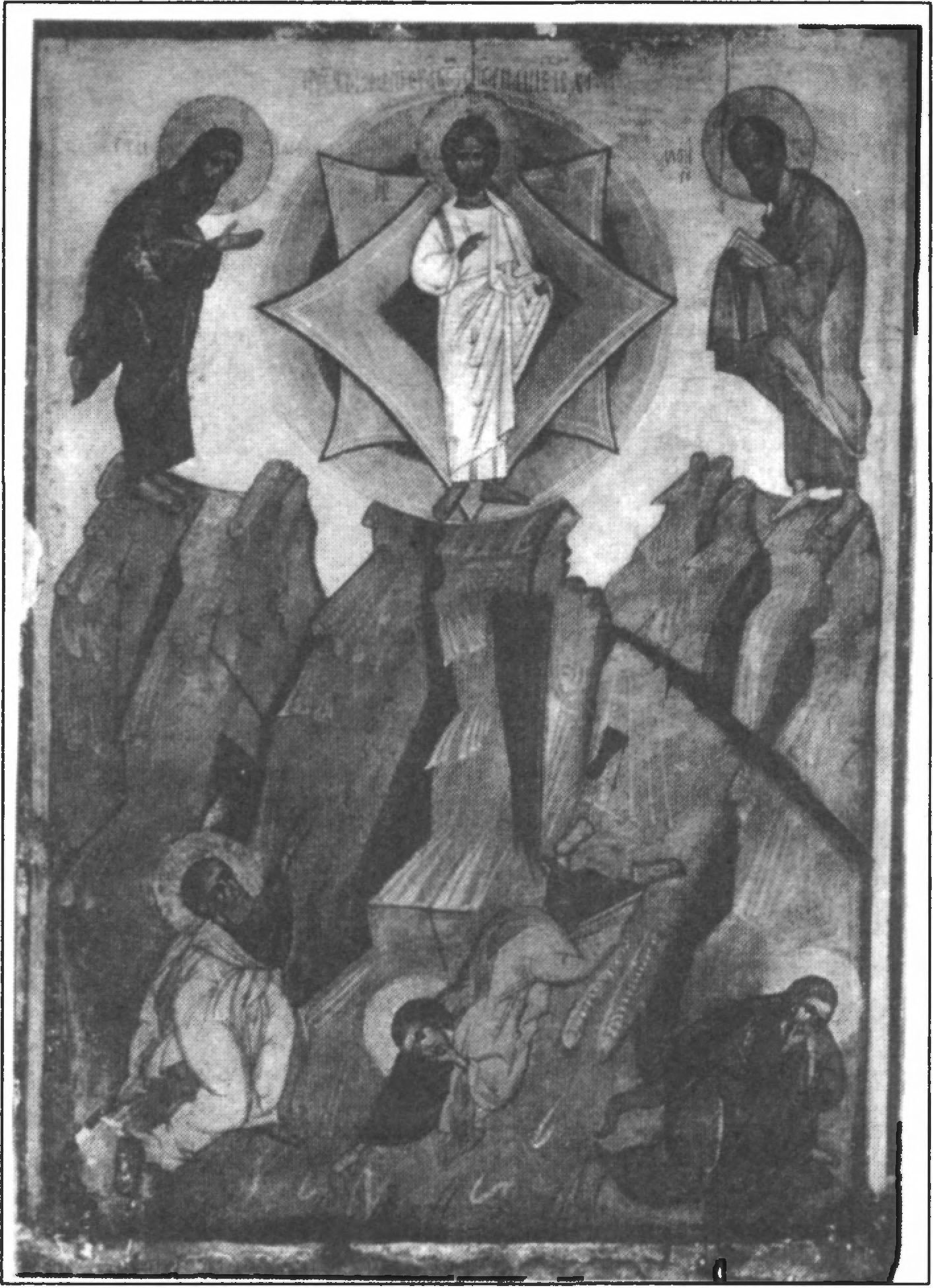 Ил. 90. Преображение Господне. Икона из с. Жогатин бывшего Добромильского повета Львовского воеводства. Начало XV в. Львовский национальный музей (Львов, Украина) Ил. 90. Преображение Господне. Икона из с. Жогатин бывшего Добромильского повета Львовского воеводства. Начало XV в. Львовский национальный музей (Львов, Украина)