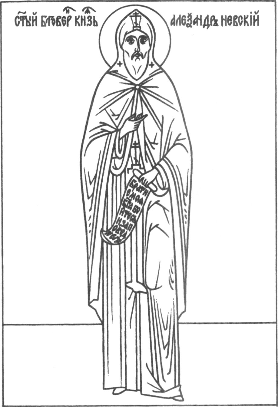 Святой благоверный великий князь Александр Невский, в схиме Алексий. Рисунок выполнен священником Вячеславом Савиных