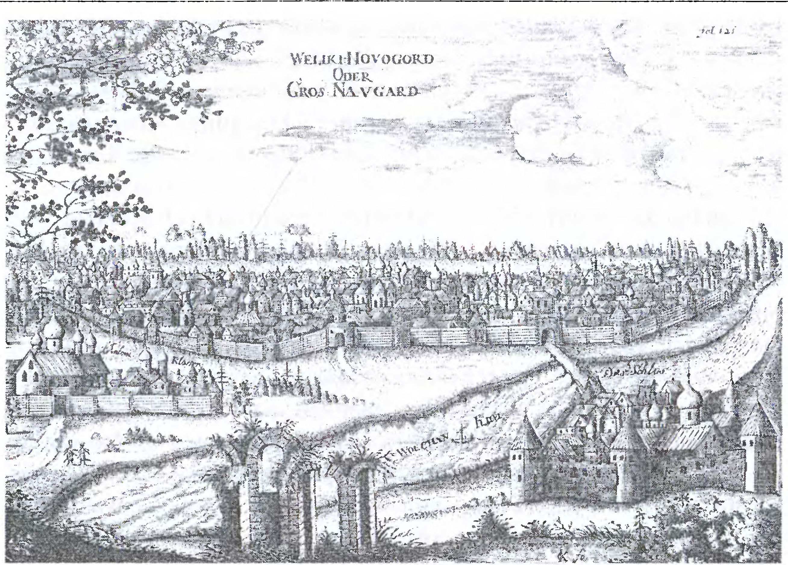 Новгород. Гравюра из «Описания путешествия в Московию и Персию» Адама Олеария, 1656 г. Новгород. Гравюра из «Описания путешествия в Московию и Персию» Адама Олеария, 1656 г.