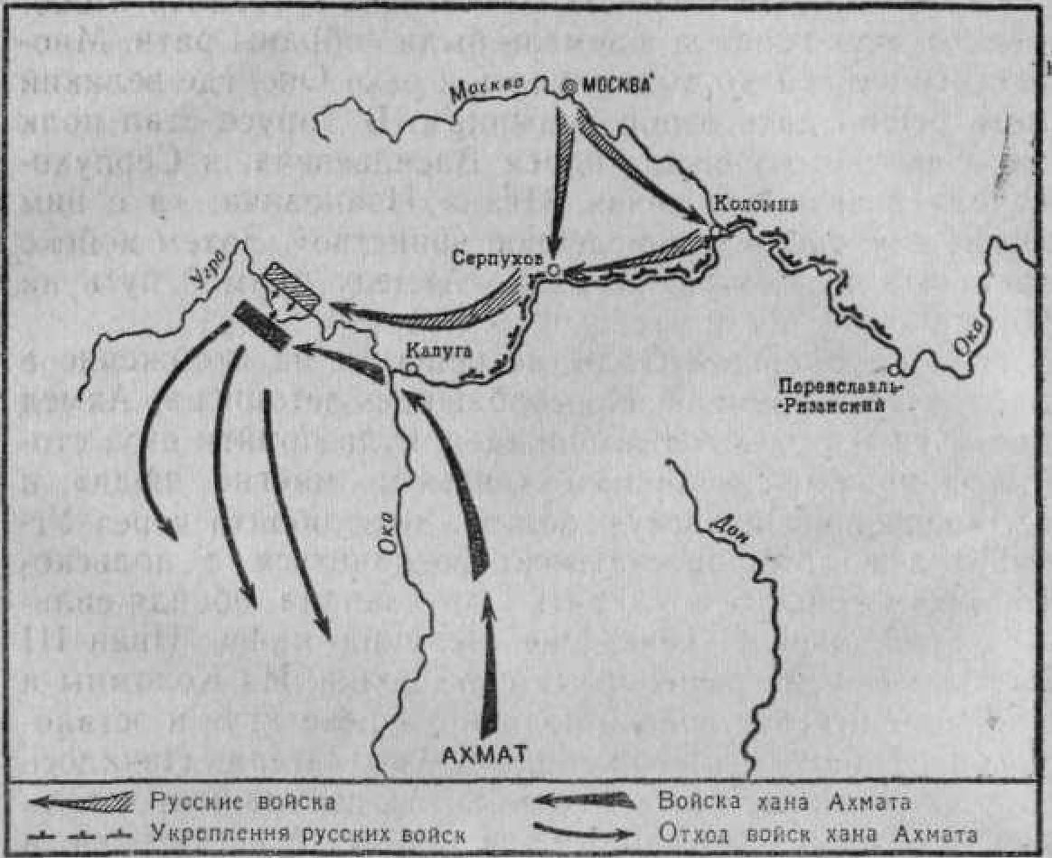 Поход хана Ахмеда (Ахмата) и его стопине на реке Угре Поход хана Ахмеда (Ахмата) и его стопине на реке Угре